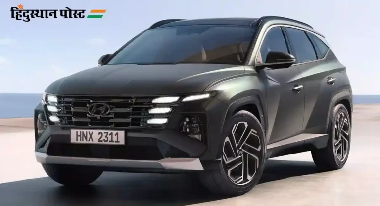 Hyundai Tucson 2024 : नवीन ताकदवान इंजिन आणि बदललेलं रुपडं घेऊन आली नवीन ह्युंदाई टक्सन २०२४ गाडी