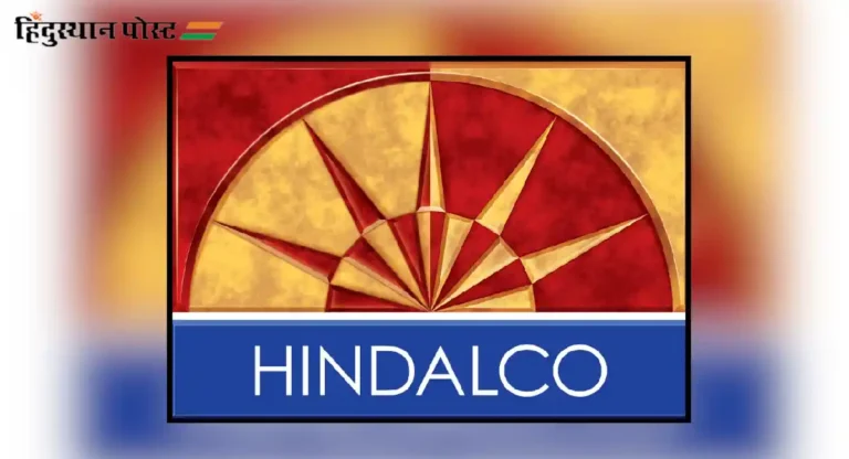 Hindalco Industries : धातू उद्योगातील आघाडीची कंपनी हिंदाल्कोची मुख्य उत्पादनं कोणती?