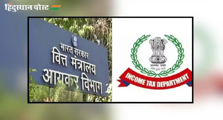 बँकांमधील मोठ्या व्यवहारांवर Income Tax Department ची करडी नजर