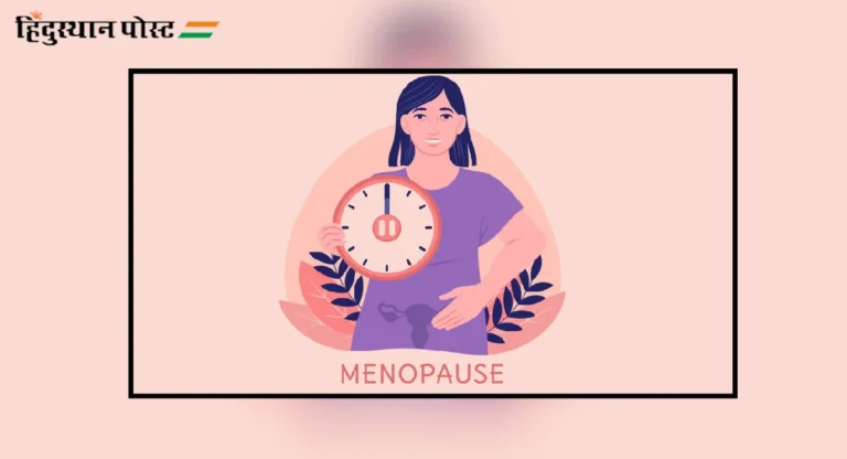 Menopause चा हाडे व हृदयाच्‍या आरोग्‍यावर कशाप्रकारे परिणाम होऊ शकतो