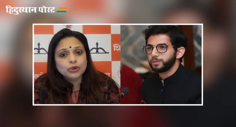 वरळीतून Aditya Thackeray यांचा परतीचा प्रवास सुरु; Sheetal Mhatre यांची टीका