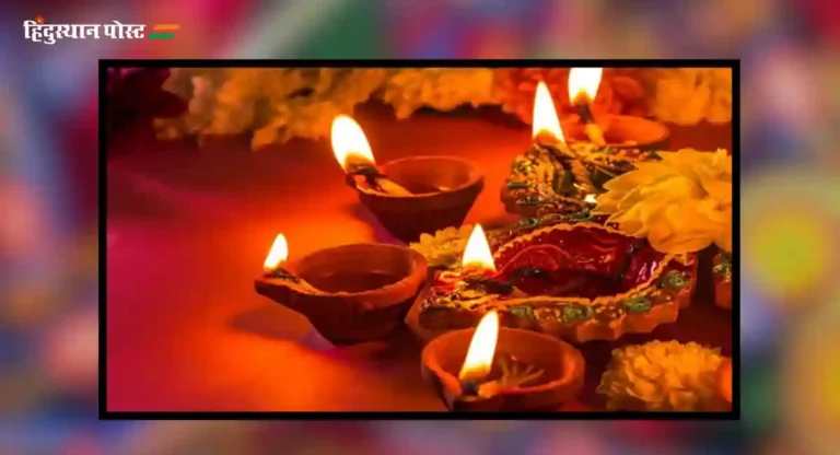 Diwali कशी साजरी करावी?