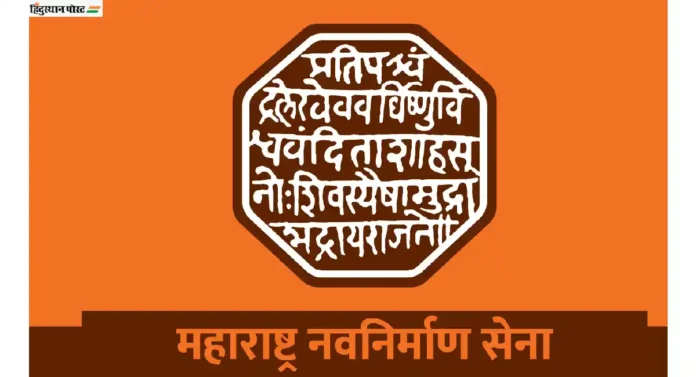 Maharashtra Election Assembly 2024 : मनसेची पाचवी यादी जाहीर; ‘आमित देशमुख’ ही उमेदवारी यादीत!