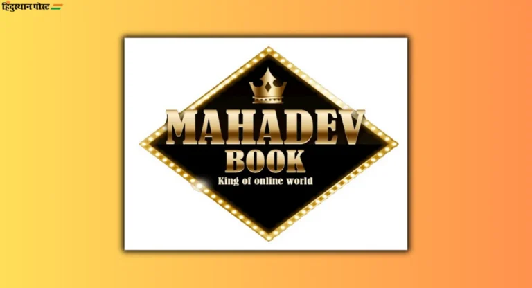 Mahadev Betting App : सौरभ चंद्रकारला दुबईहून अटक