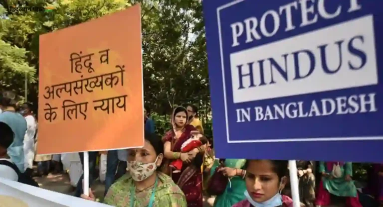 Bangladeshi Hindu : बांगलादेशने हिंदूंना संरक्षण देण्याची भारत सरकारची मागणी