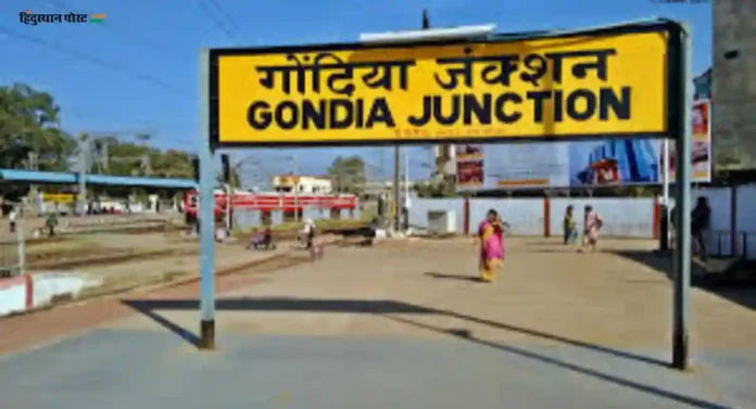 Gondia junction : महाराष्ट्रातील महत्त्वाचे रेल्वे स्थानक