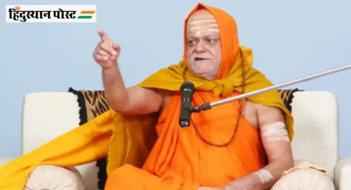 Nischalananda Saraswati : 'धर्मांतराला राजकीय संरक्षण नको', जगद्गुरु शंकराचार्य स्वामी निश्‍चलानंद सरस्वती यांचे विधान