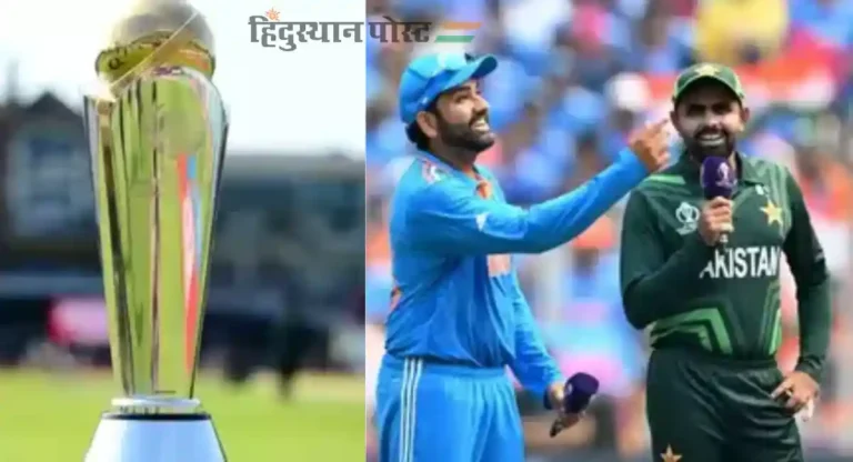 Champions Trophy 2025 : चॅम्पियन्स करंडकासाठी भारत पाकिस्तानला जाणार नाहीच, ’या’ हायब्रीड मॉडेलची चर्चा