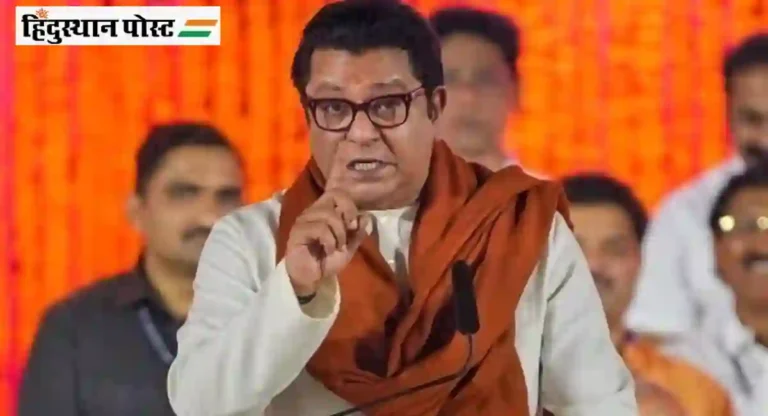 विधानसभेनंतर मनसे पक्ष सत्तेत असेल; Raj Thackeray यांचा पुनरुच्चार