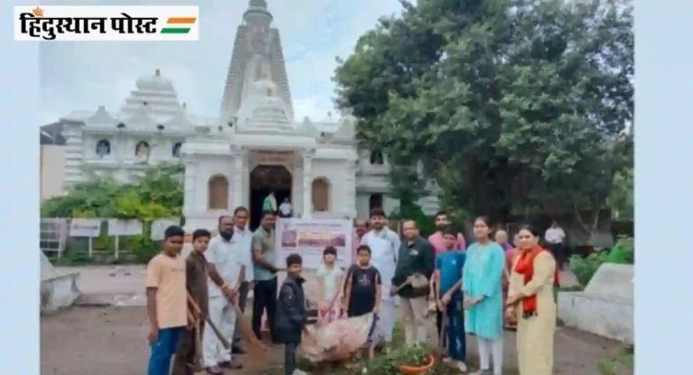 Vishva Hindu Parishad च्या मंदिर स्वच्छता सेवा अभियानाला उत्स्फूर्त प्रतिसाद