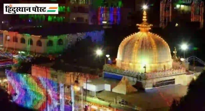 Ajmer Dargah चे होणार सर्वेक्षण; शिवमंदिर असल्याचा दावा करणारी याचिका न्यायालयाने सुनावणीस योग्य मानली