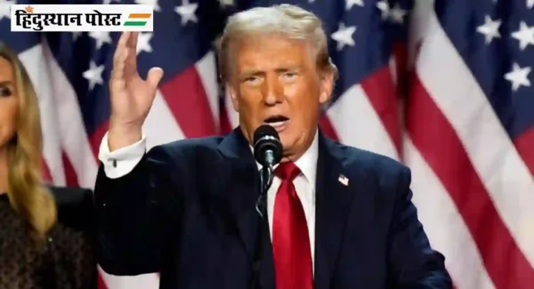 US Presidential Election 2024 : डोनाल्ड ट्रम्प यांच्या विजयामुळे भारतीय शेअर बाजारात उसळी