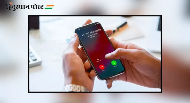 Unwanted Calls चा मारा, सामान्यांना ताण सारा !