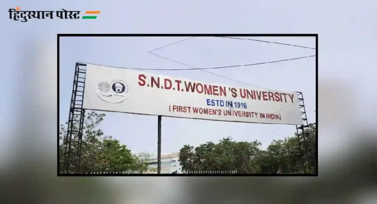 shreemati nathibai damodar thackersey women’s university म्हणजेच SNDT हे चांगलं कॉलेज आहे का?