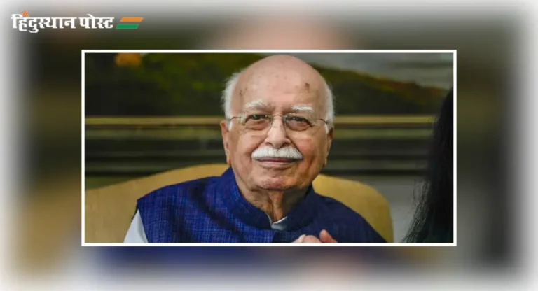 L. K. Advani : स्वयंसेवक ते राजकारणी – एक संघर्ष यात्रा