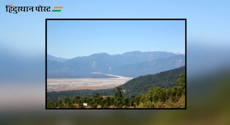 Lower Dibang Valley : जाणून घेऊया दिबांग व्हॅलीच्या सौंदर्याचे रहस्य!