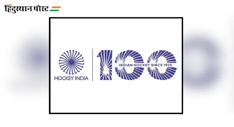 100 Years of Indian Hockey : भारतीय हॉकी झाली १०० वर्षांची