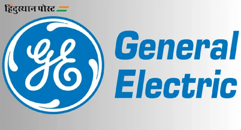 General Electric Share Price : जीई इलेक्ट्रिकल कंपनीचा शेअर गेले काही दिवस सातत्याने का पडतोय?