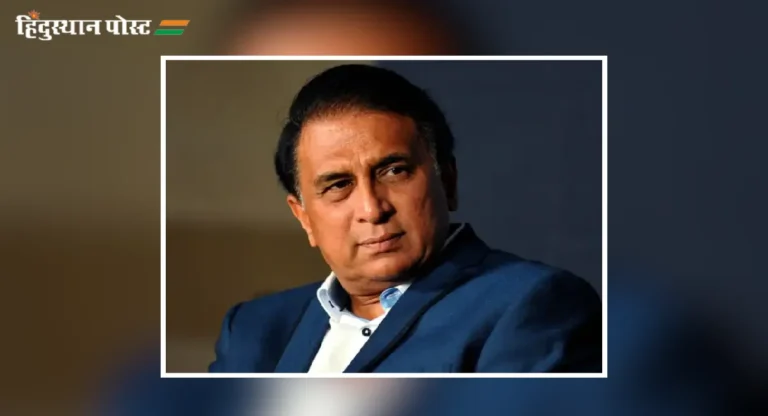 Sunil Gavaskar : सुनील गावस्करांच्या कर्णधार बदलाच्या सूचनेला बीसीसीआयच्या वाटाण्याच्या अक्षता