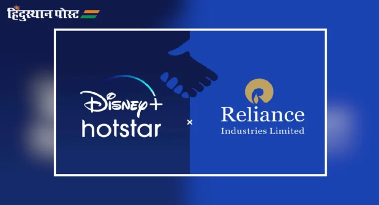 Reliance-Disney Merger : रिलायन्स, डिस्नी विलिनीकरणानंतर नवीन ब्रँडचं ‘हे’ असेल नाव