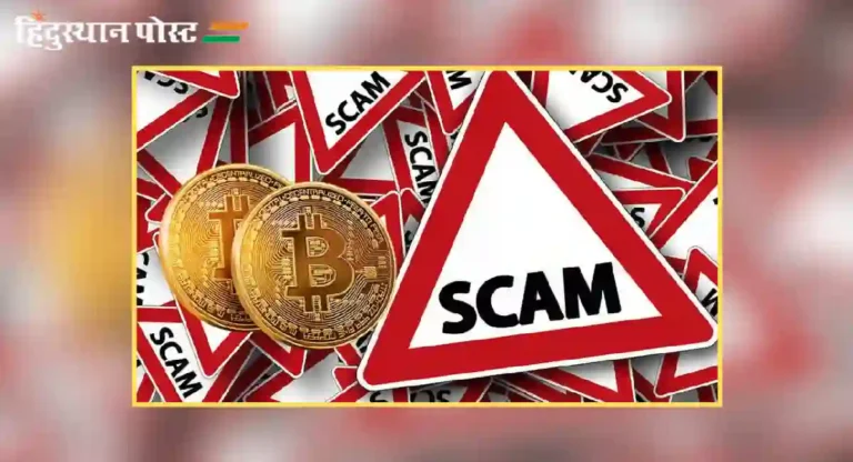 Bitcoin Scam : बिटकॉईन घोटाळा प्रकरणी भाजपाचा काँग्रेसवर वार