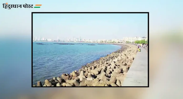 Marine Drive चे टेट्रापॉड झाले जुने, आता १०० वर्षे टिकणारे बसवणार !