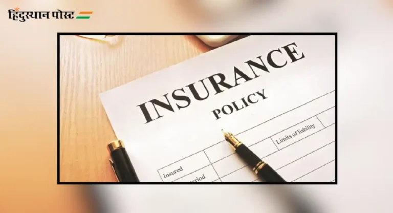 Unified Insurance : एकच कंपनी देणार सर्व प्रकारचे विमा संरक्षण, विमा क्षेत्रातील मोठा बदल