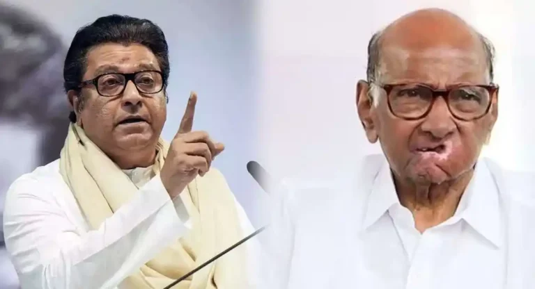 शरद पवारांचं आयुष्य भूमिका बदलण्यात गेलं; Raj Thackeray यांनी मांडला पक्षबदलाचा प्रवास