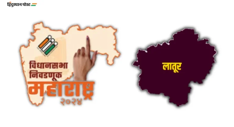 Assembly Election 2024 : लातूर जिल्ह्यात वंचित आघाडी आणि बंडखोरांवर प्रस्थापितांचे भविष्य अवलंबून राहणार