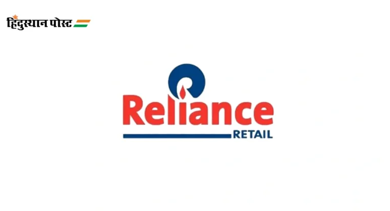 Reliance Retail Share Price : रिलायन्सच्या बोनस शेअरची खरेदी-विक्री मूहूर्ताच्या ट्रेडिंगच्या दिवशी सुरू 