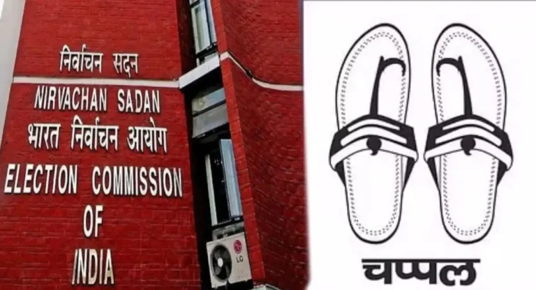 मतदानकेंद्राच्या परिसरात चपला घालायच्या नाहीत ? Election Commission ने दिले ‘हे’ उत्तर