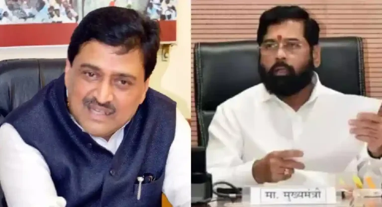 ‘… म्हणून अशोक चव्हाण आमच्याकडे आले’, CM Eknath Shinde यांनी केला खुलासा