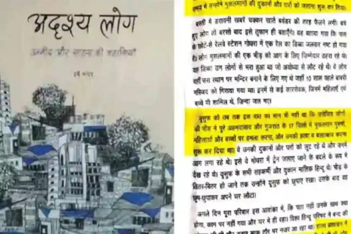 Godhra Book : हिंदूंना गुन्हेगार ठरवणारा उल्लेख असलेली पाठ्यपुस्तके राजस्थान सरकारने घेतली मागे!