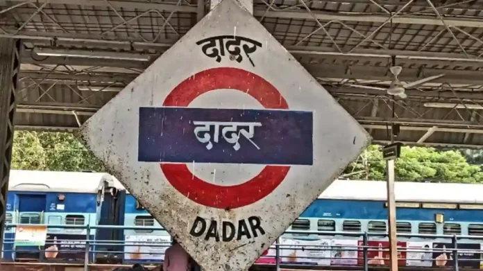 Central Railway च्या दादर स्थानकातील फलाटांचे क्रमांक बदलले; जाणुन घ्या ...