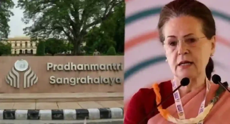 पंतप्रधान संग्रहालयातून नेलेली नेहरूंची कागदपत्रे Sonia Gandhi आता जवाहरलाल नेहरू मेमोरियल फंडला देणार?