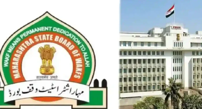 Waqf Board ला १० कोटी रुपये देण्याचा निर्णय अवघ्या एका दिवसांत केला रद्द