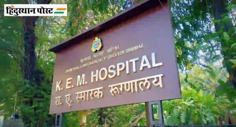 KEM Hospital परिसरात डिन बंगल्यासह इतर बांधकाम तोडून बांधणार शताब्दी टॉवर!