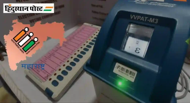 VVPAT स्लिप आणि EVM च्या मतांमध्ये तफावत नाहीच; निवडणूक आयोगाचा खुलासा