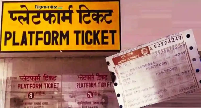 मध्य रेल्वेच्या मुंबई, पुण्यासह इतर स्थानकांवर तात्पुरती Platform Tickets विक्री बंद; हे आहे कारण