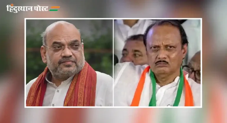 Amit Shah यांच्यासोबत अजित पवारांची भेट होणार का ?