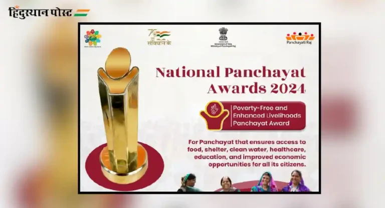 Gram Panchayat Award : सर्वोत्तम ग्रामपंचायत मान्याचीवाड; तर बेळा ग्रामपंचायत कार्बन न्यूट्रल श्रेणीत प्रथम