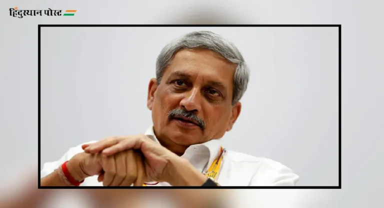 एक अष्टपैलू व्यक्तिमत्व; Manohar Parrikar यांच्या आठवणींना उजाळा