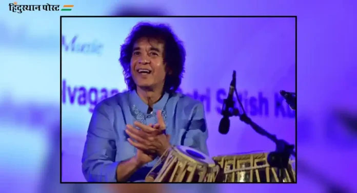 सुप्रसिध्द तबला वादक Zakir Hussain यांचे निधन