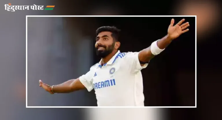 Jasprit Bumrah : ऑस्ट्रेलियन खेळाडू आणि मीडिया जसप्रीत बुमराहच्या प्रेमात