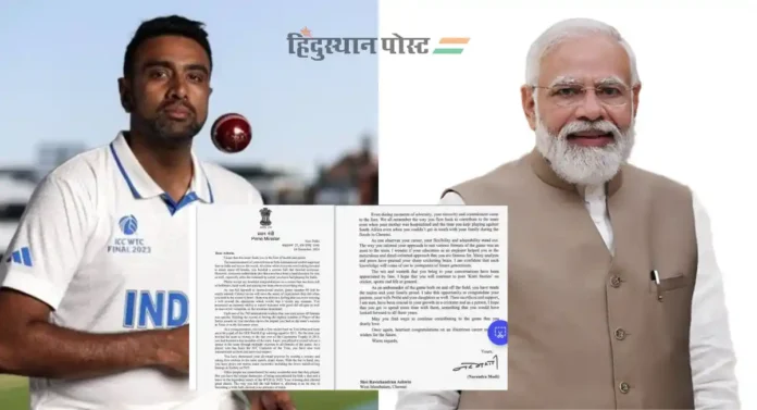 Ashwin Retires : पंतप्रधान मोदींनी लिहिलं आर अश्विनला पत्र