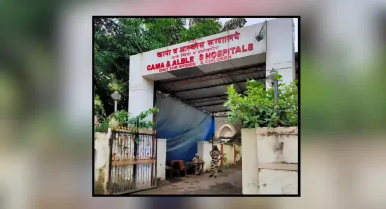 cama hospital mumbai : काय आहे कामा हॉस्पिटलचा इतिहास?