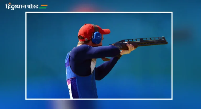 Junior Shooting World Cup : भारतात होणार ज्युनिअर नेमबाजी विश्वचषक