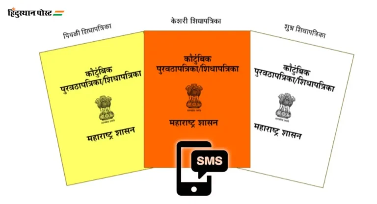 Ration Card ग्राहकांसाठी खुशखबर; आता दुकानात धान्य आल्यानंतर मोबाइलवर येणार मेसेज