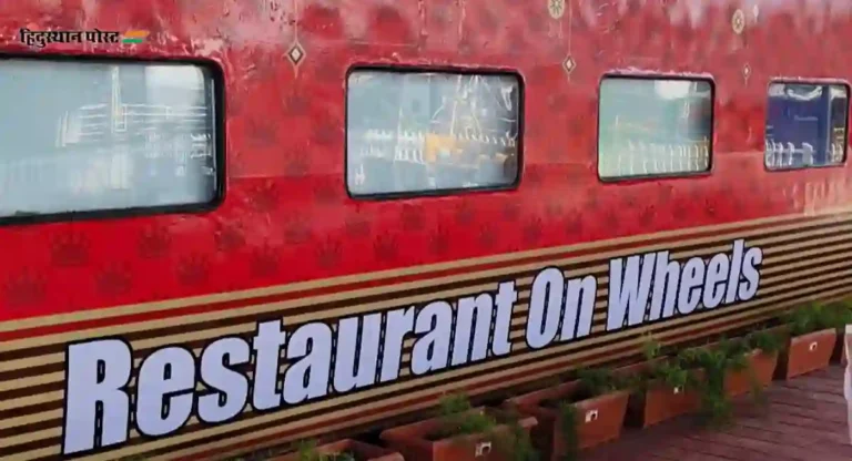 Bandra Station: पर्यटकांसाठी खुशखबर; वांद्रे स्थानकात ‘रेस्टॉरंट ऑन व्हील’ उभारणार