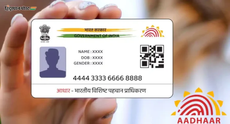 Aadhaar Update करण्याची मुदत पुन्हा ‘या’ तारखेपर्यंत वाढवली